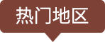 苏州瑞金白癜风医院热门地区